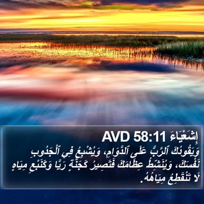 إِشَعْيَاءَ 58:11 AVD Bible Verse Image