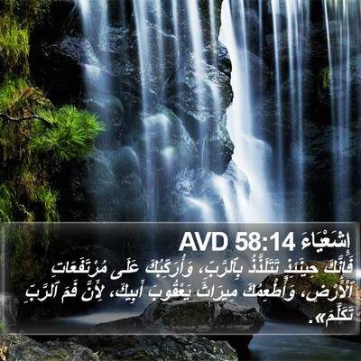 إِشَعْيَاءَ 58:14 AVD Bible Verse Image