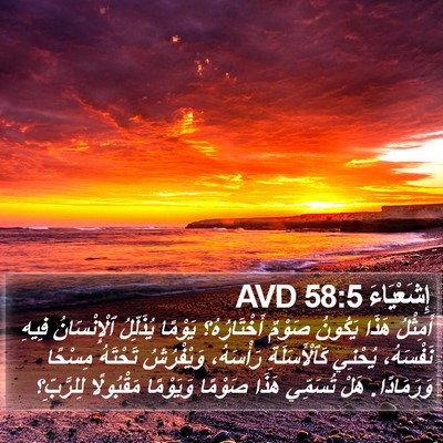 إِشَعْيَاءَ 58:5 AVD Bible Verse Image