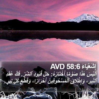 إِشَعْيَاءَ 58:6 AVD Bible Verse Image