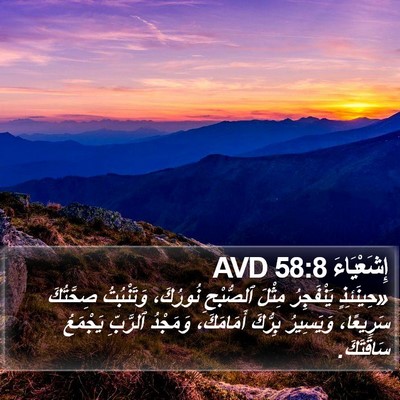 إِشَعْيَاءَ 58:8 AVD Bible Verse Image