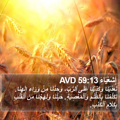 إِشَعْيَاءَ 59:13 AVD Bible Verse Image