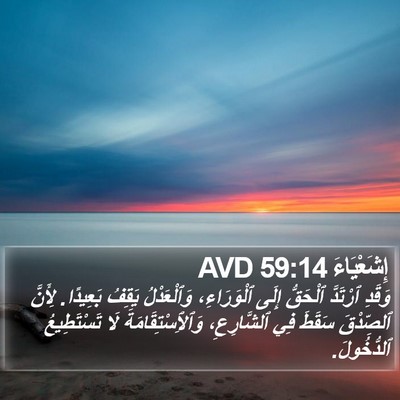 إِشَعْيَاءَ 59:14 AVD Bible Verse Image