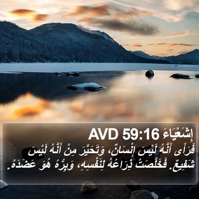 إِشَعْيَاءَ 59:16 AVD Bible Verse Image