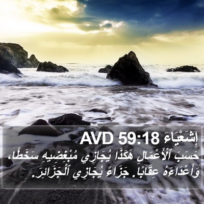 إِشَعْيَاءَ 59:18 AVD Bible Verse Image