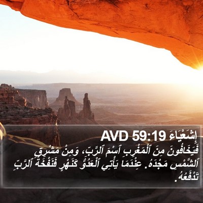 إِشَعْيَاءَ 59:19 AVD Bible Verse Image