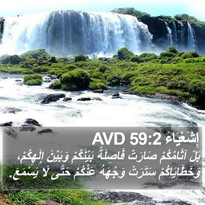 إِشَعْيَاءَ 59:2 AVD Bible Verse Image