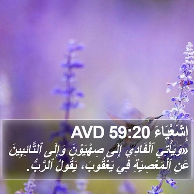 إِشَعْيَاءَ 59:20 AVD Bible Verse Image