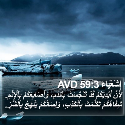 إِشَعْيَاءَ 59:3 AVD Bible Verse Image