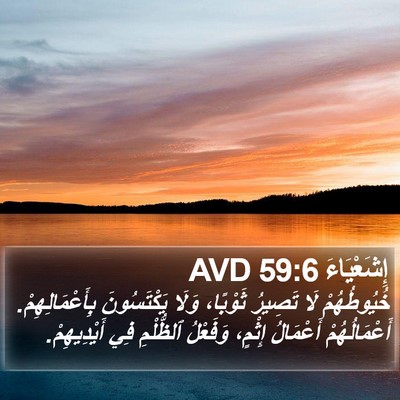 إِشَعْيَاءَ 59:6 AVD Bible Verse Image