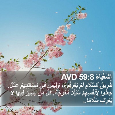إِشَعْيَاءَ 59:8 AVD Bible Verse Image