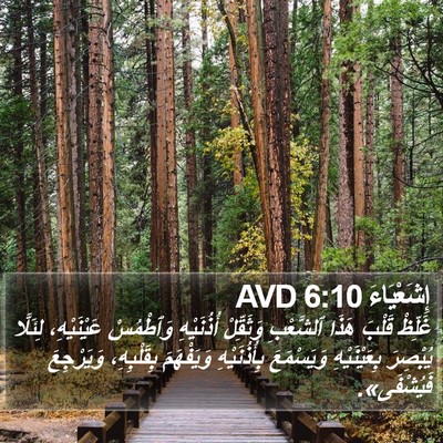 إِشَعْيَاءَ 6:10 AVD Bible Verse Image