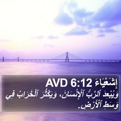 إِشَعْيَاءَ 6:12 AVD Bible Verse Image