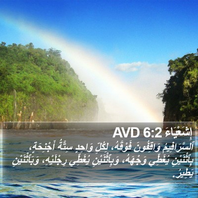 إِشَعْيَاءَ 6:2 AVD Bible Verse Image