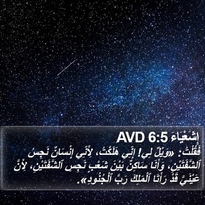 إِشَعْيَاءَ 6:5 AVD Bible Verse Image
