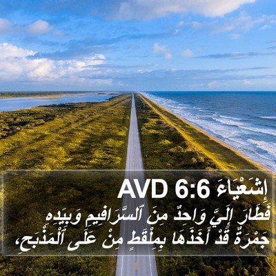 إِشَعْيَاءَ 6:6 AVD Bible Verse Image