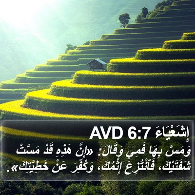 إِشَعْيَاءَ 6:7 AVD Bible Verse Image