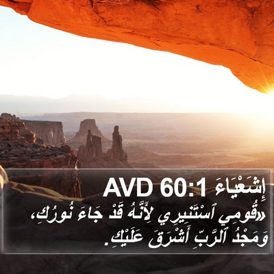 إِشَعْيَاءَ 60:1 AVD Bible Verse Image