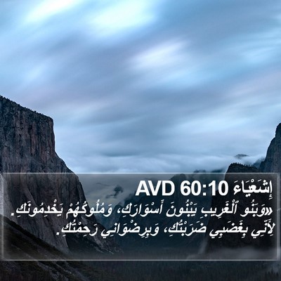 إِشَعْيَاءَ 60:10 AVD Bible Verse Image