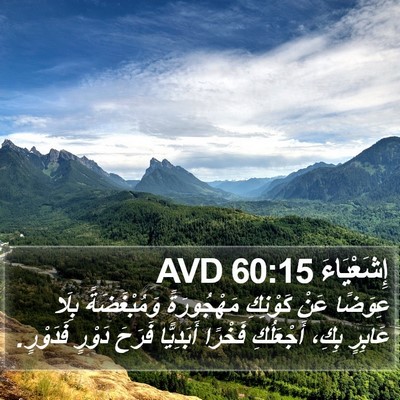 إِشَعْيَاءَ 60:15 AVD Bible Verse Image