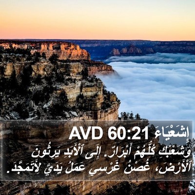 إِشَعْيَاءَ 60:21 AVD Bible Verse Image
