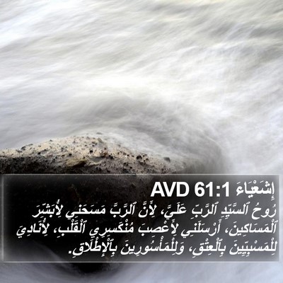إِشَعْيَاءَ 61:1 AVD Bible Verse Image