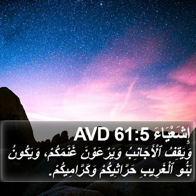 إِشَعْيَاءَ 61:5 AVD Bible Verse Image