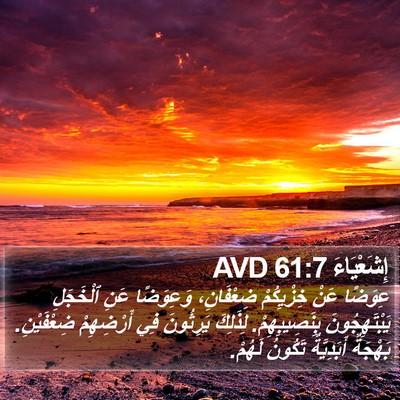 إِشَعْيَاءَ 61:7 AVD Bible Verse Image