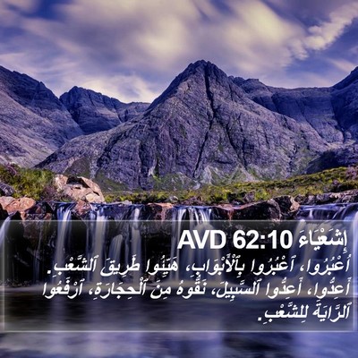 إِشَعْيَاءَ 62:10 AVD Bible Verse Image
