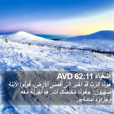 إِشَعْيَاءَ 62:11 AVD Bible Verse Image