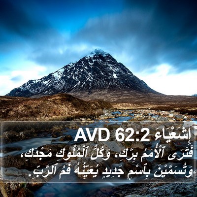 إِشَعْيَاءَ 62:2 AVD Bible Verse Image