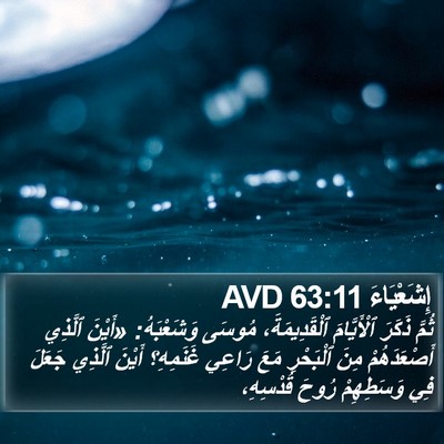 إِشَعْيَاءَ 63:11 AVD Bible Verse Image