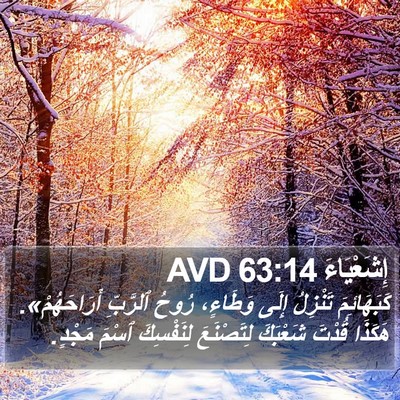 إِشَعْيَاءَ 63:14 AVD Bible Verse Image