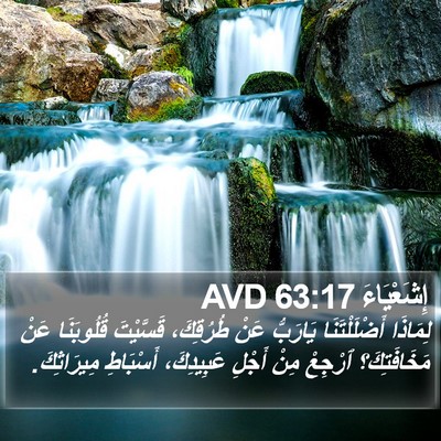 إِشَعْيَاءَ 63:17 AVD Bible Verse Image