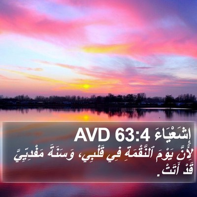 إِشَعْيَاءَ 63:4 AVD Bible Verse Image