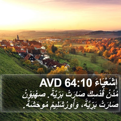 إِشَعْيَاءَ 64:10 AVD Bible Verse Image
