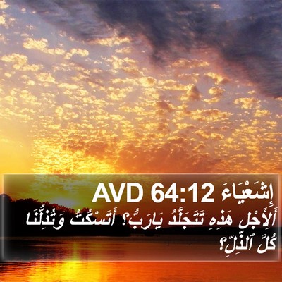 إِشَعْيَاءَ 64:12 AVD Bible Verse Image