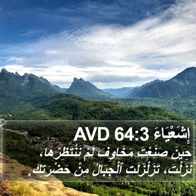 إِشَعْيَاءَ 64:3 AVD Bible Verse Image