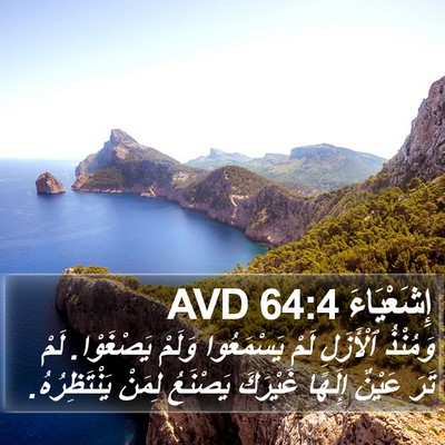 إِشَعْيَاءَ 64:4 AVD Bible Verse Image