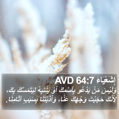 إِشَعْيَاءَ 64:7 AVD Bible Verse Image