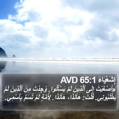 إِشَعْيَاءَ 65:1 AVD Bible Verse Image