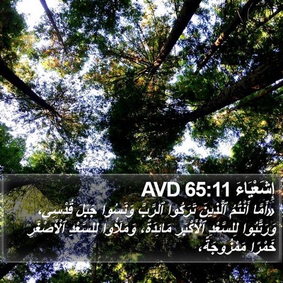 إِشَعْيَاءَ 65:11 AVD Bible Verse Image