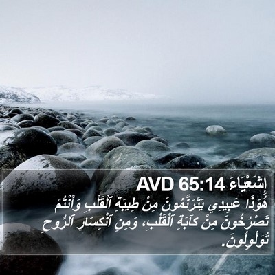 إِشَعْيَاءَ 65:14 AVD Bible Verse Image