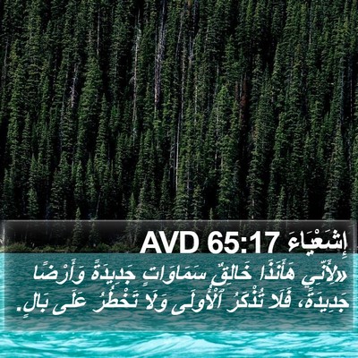 إِشَعْيَاءَ 65:17 AVD Bible Verse Image