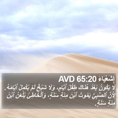 إِشَعْيَاءَ 65:20 AVD Bible Verse Image
