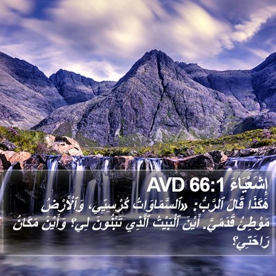 إِشَعْيَاءَ 66:1 AVD Bible Verse Image