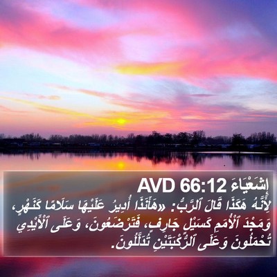 إِشَعْيَاءَ 66:12 AVD Bible Verse Image