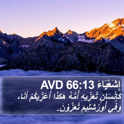 إِشَعْيَاءَ 66:13 AVD Bible Verse Image