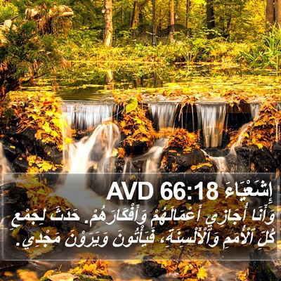 إِشَعْيَاءَ 66:18 AVD Bible Verse Image