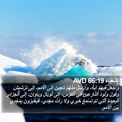 إِشَعْيَاءَ 66:19 AVD Bible Verse Image